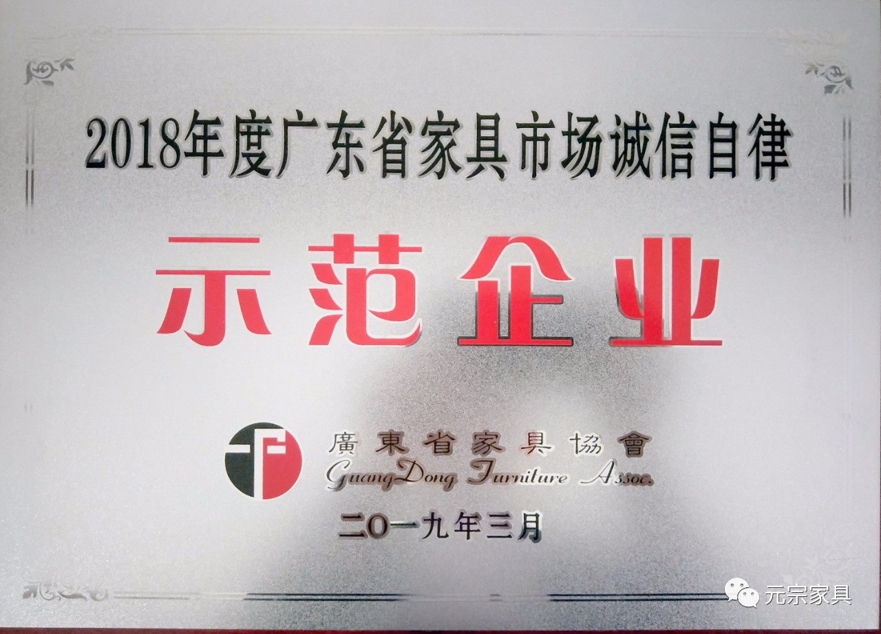 廣東省家具市場(chǎng)誠(chéng)信自律示范企業(yè)